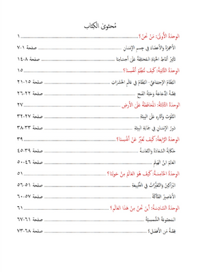 Gems of Arabic Practice Level 5