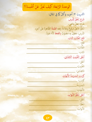 Gems of Arabic Practice Level 5