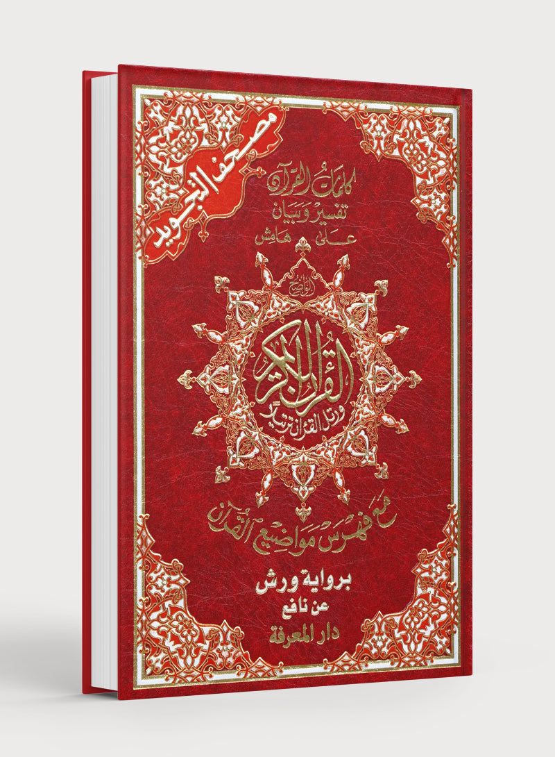 Tajweed Quran Warsh Reading 7 x 9