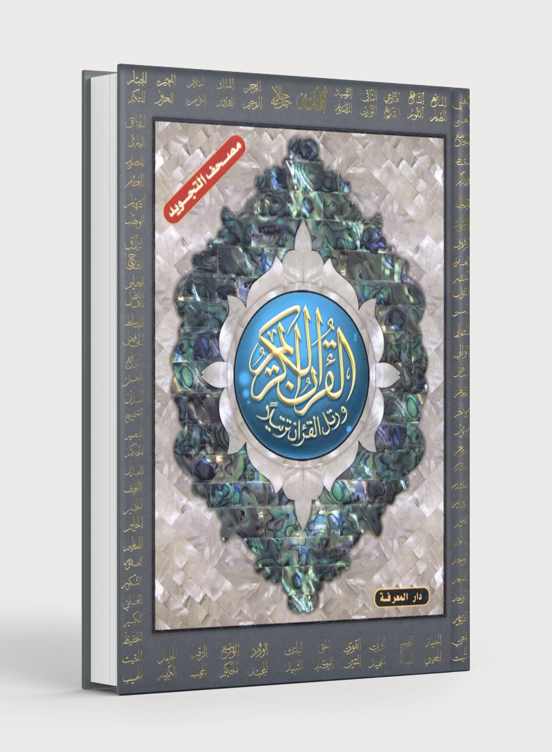 Tajweed Quran in Names of Allah (swt) Hard Cover with QR Coded Size 5.5 x 8