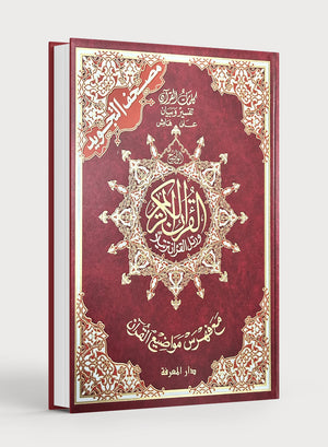 Tajweed Quran without Case 14