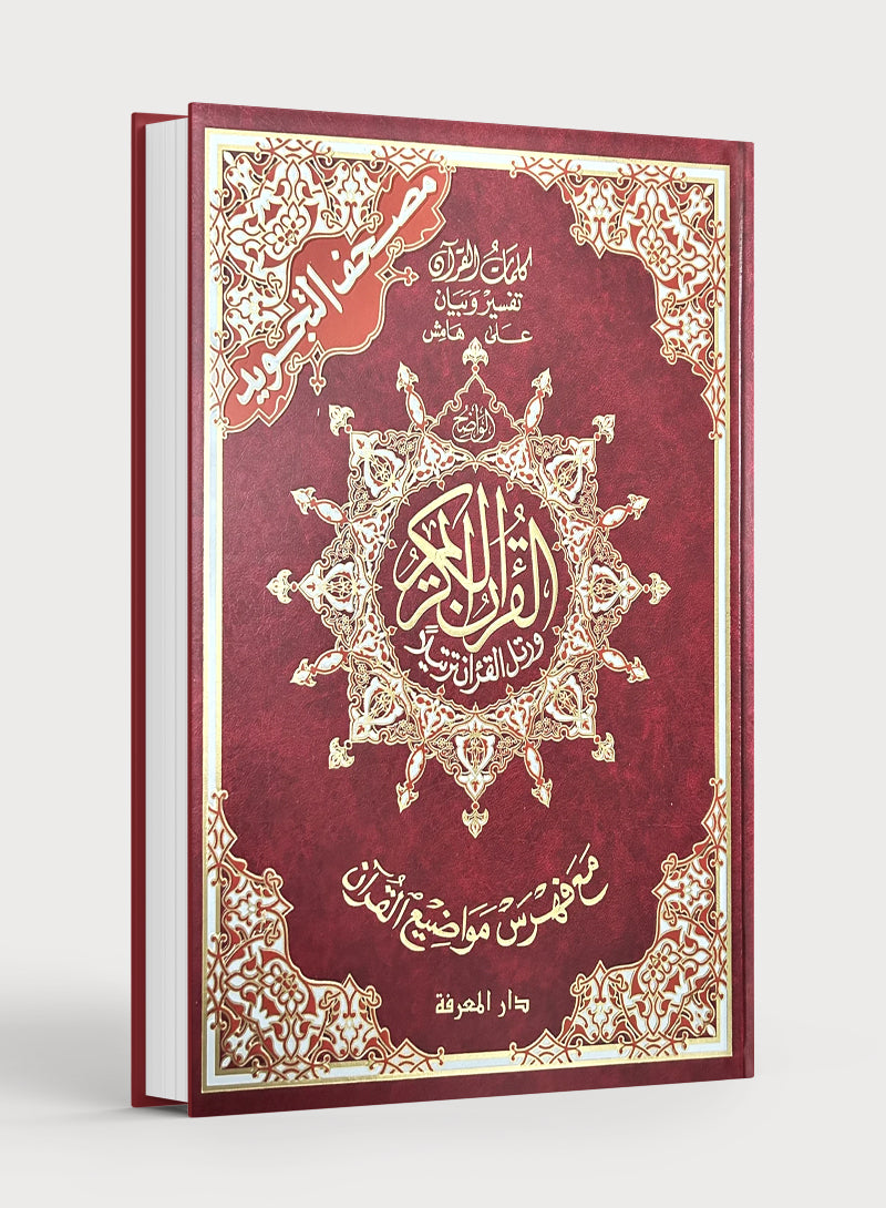 Tajweed Quran without Case 10
