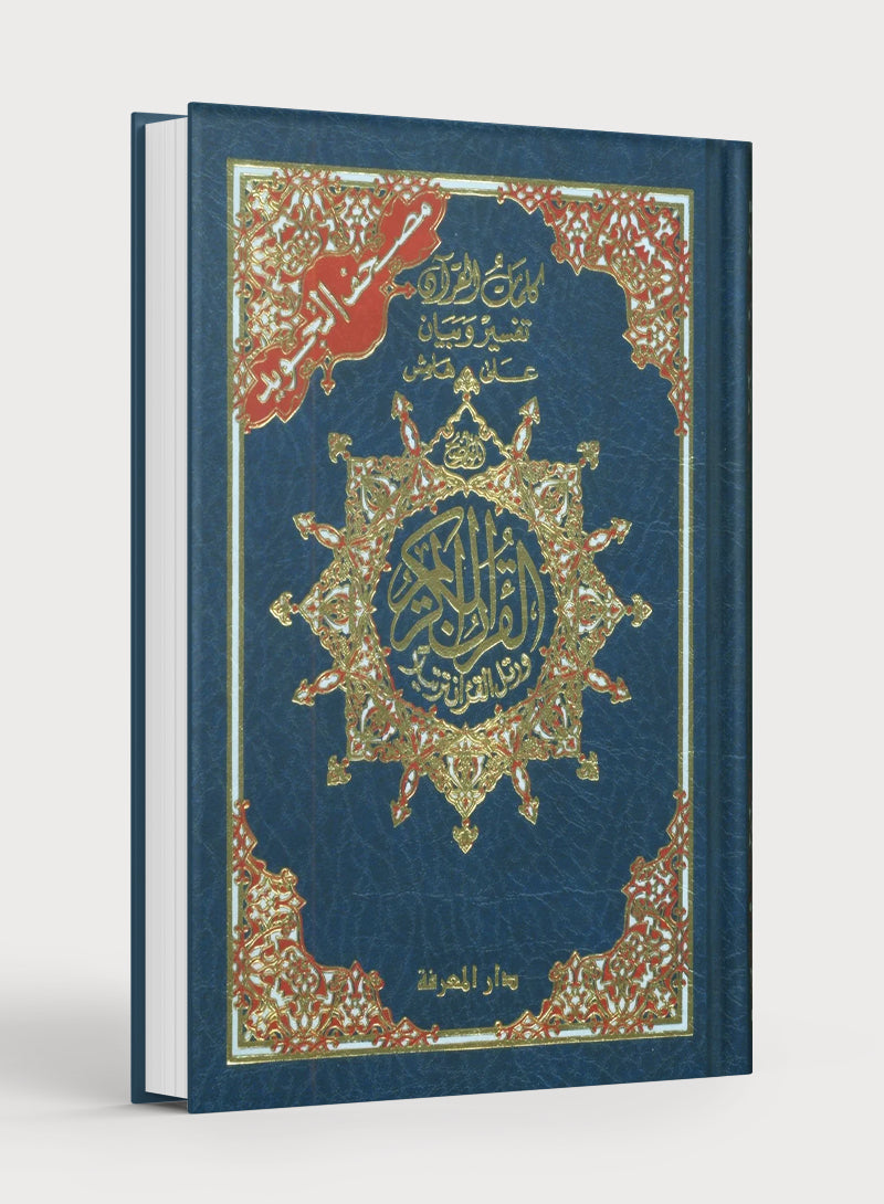 Tajweed Quran without Case 4