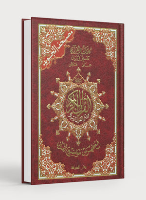 Tajweed Quran without Case 5