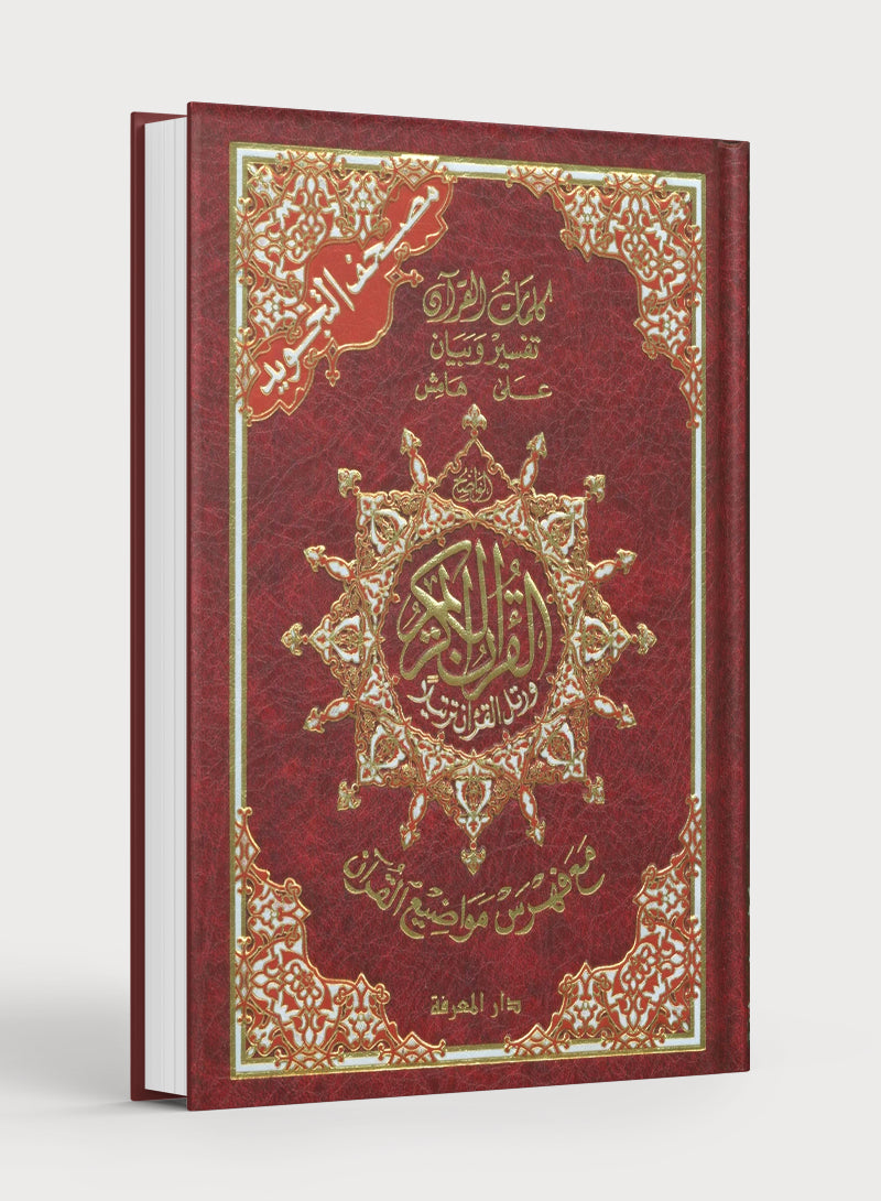 Tajweed Quran without Case 5