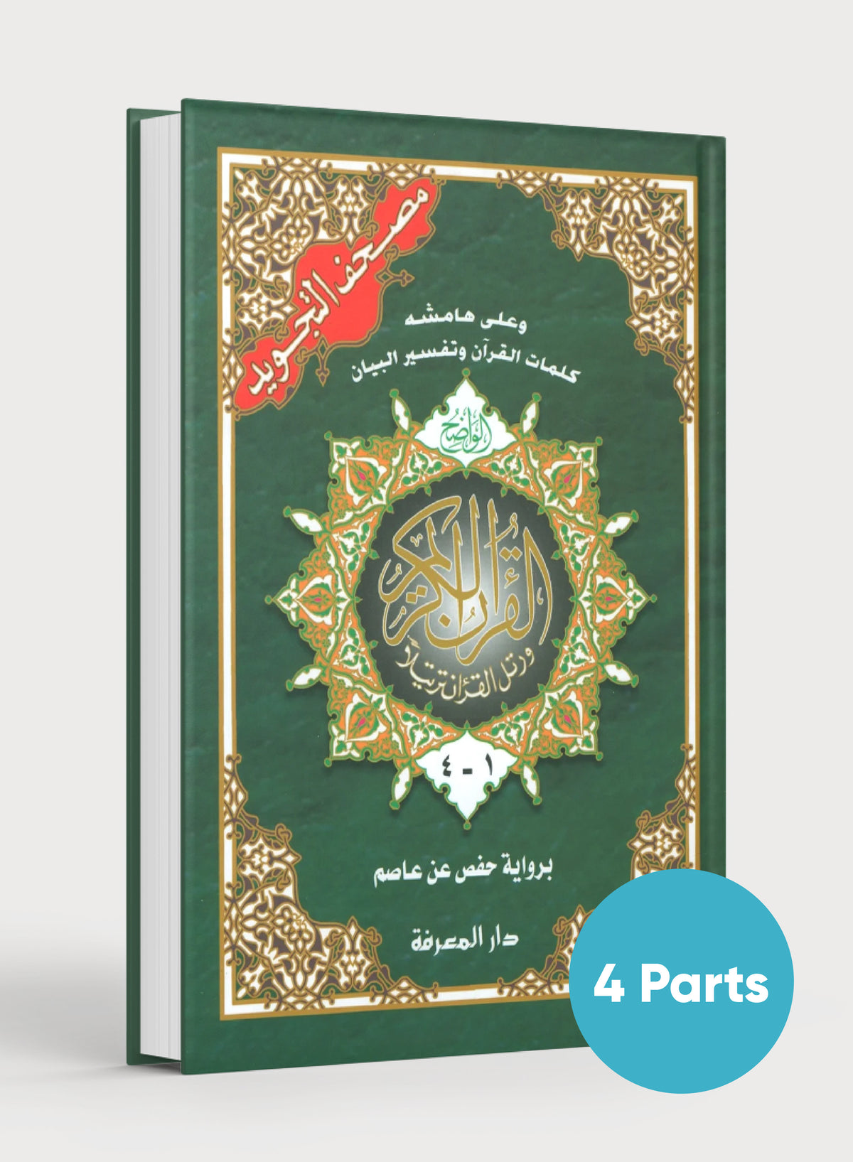 Tajweed Quran in 4 Parts 7 x 9
