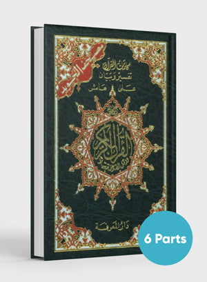 Color Coded Tajweed Quran in 6 Parts - Hard Cover in a Case 3.5 X 5 Inches مصحف التجويد