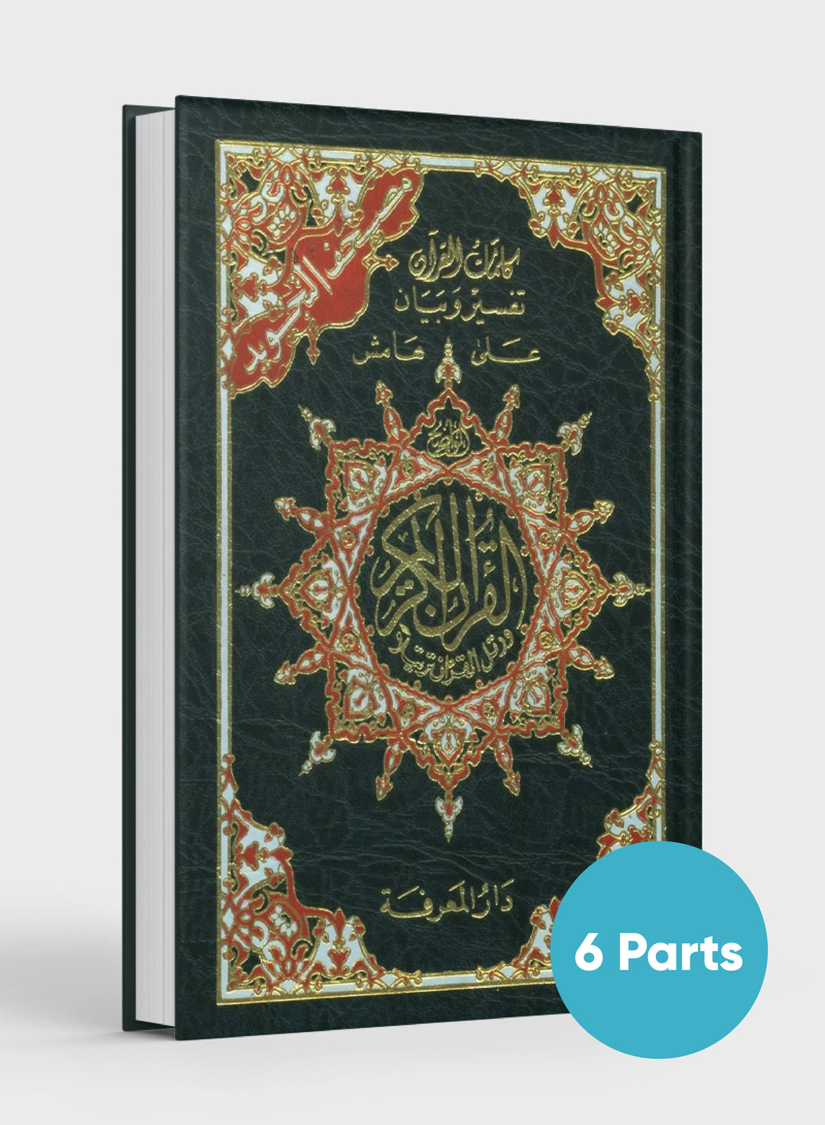 Color Coded Tajweed Quran in 6 Parts - Hard Cover in a Case 3.5 X 5 Inches مصحف التجويد