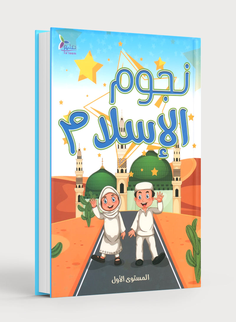The Stars of Islam Textbook Level 1