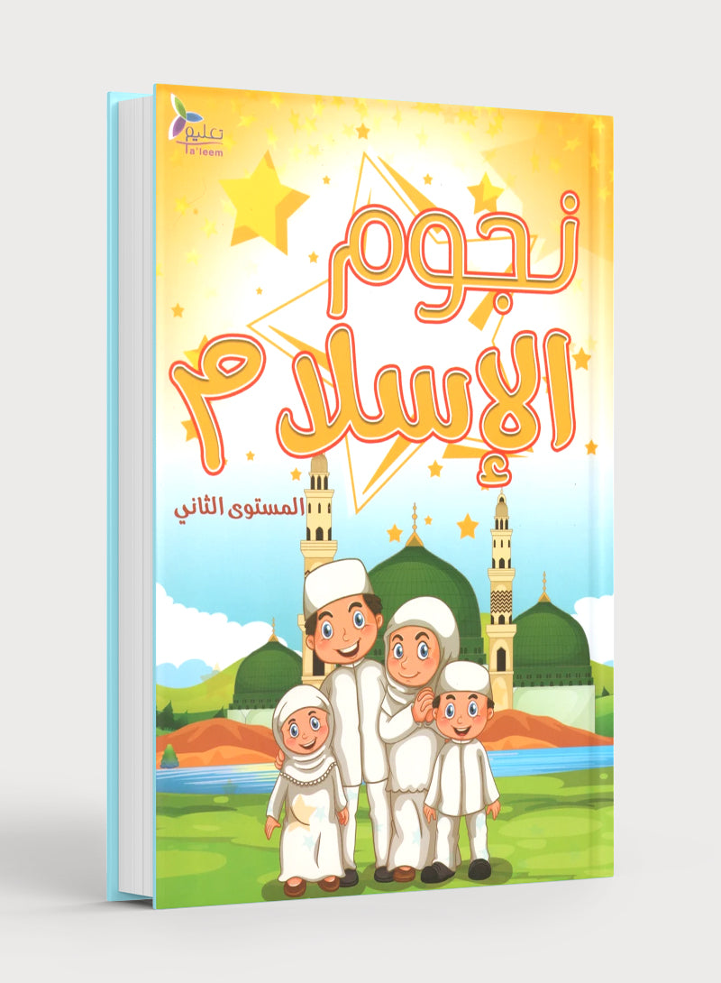 The Stars of Islam Textbook Level 2