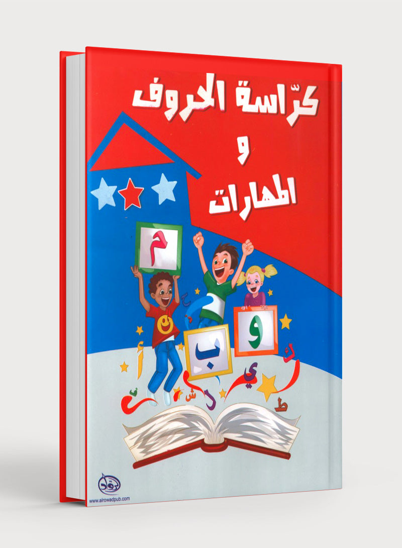 Letters and Skills Activity Book Level 3 كرّاسة الحروف والمهارات