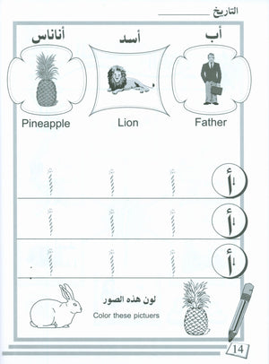 Arabic for Beginners Level KG 1 اللغة العربية للمبتدئين
