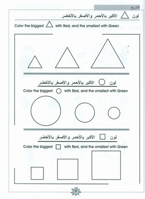 Arabic for Beginners Level Pre-KG 1 اللغة العربية للمبتدئين