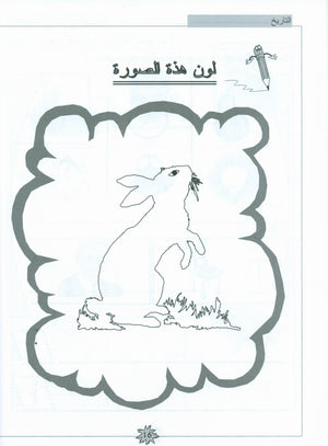 Arabic for Beginners Level Pre-KG 1 اللغة العربية للمبتدئين