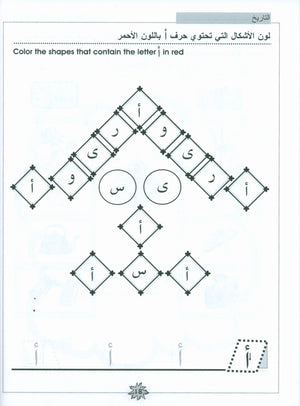 Arabic for Beginners Level Pre-KG 1 اللغة العربية للمبتدئين