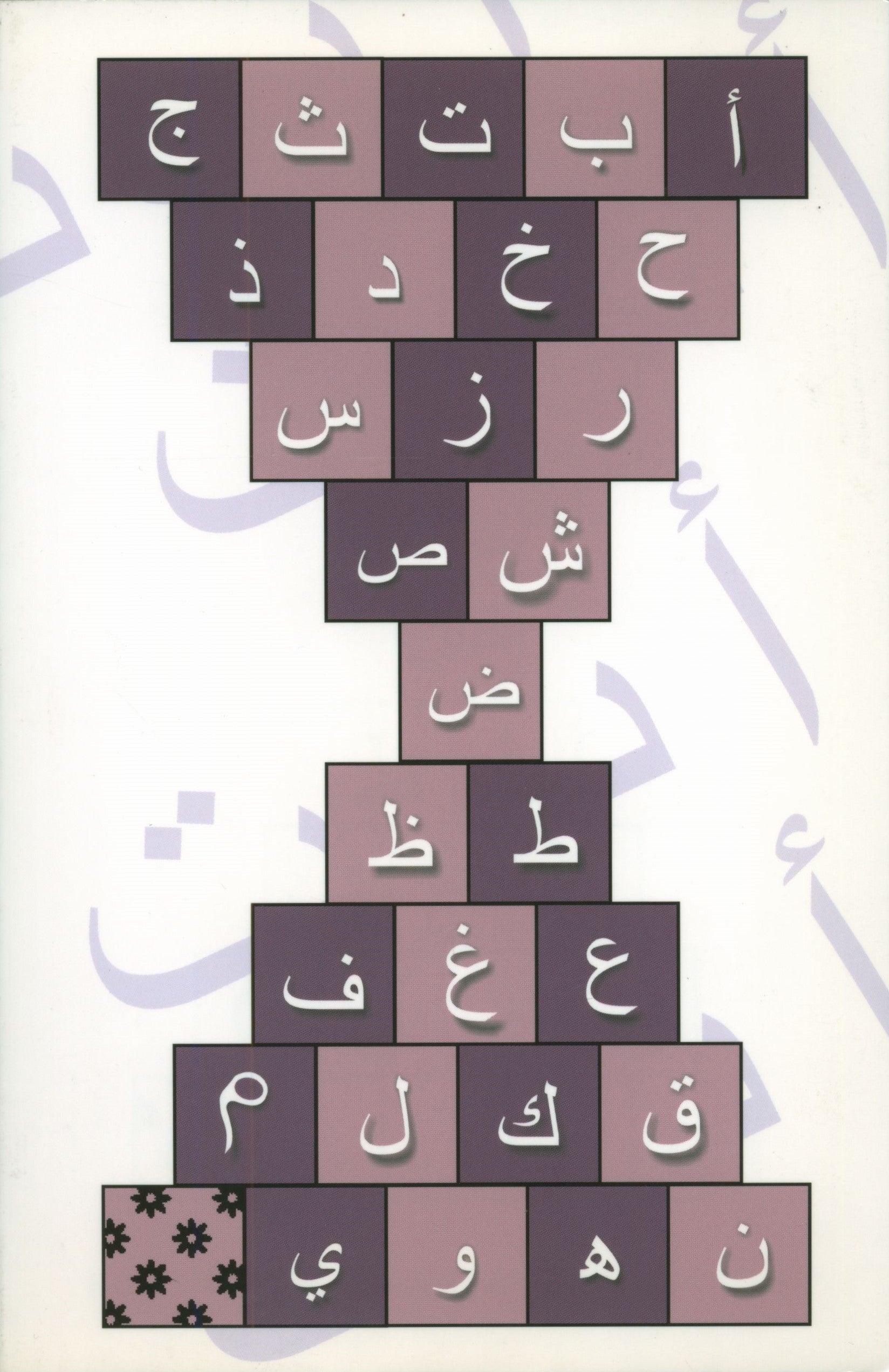 اللغة العربية للمبتدئين - الكتاب الأول