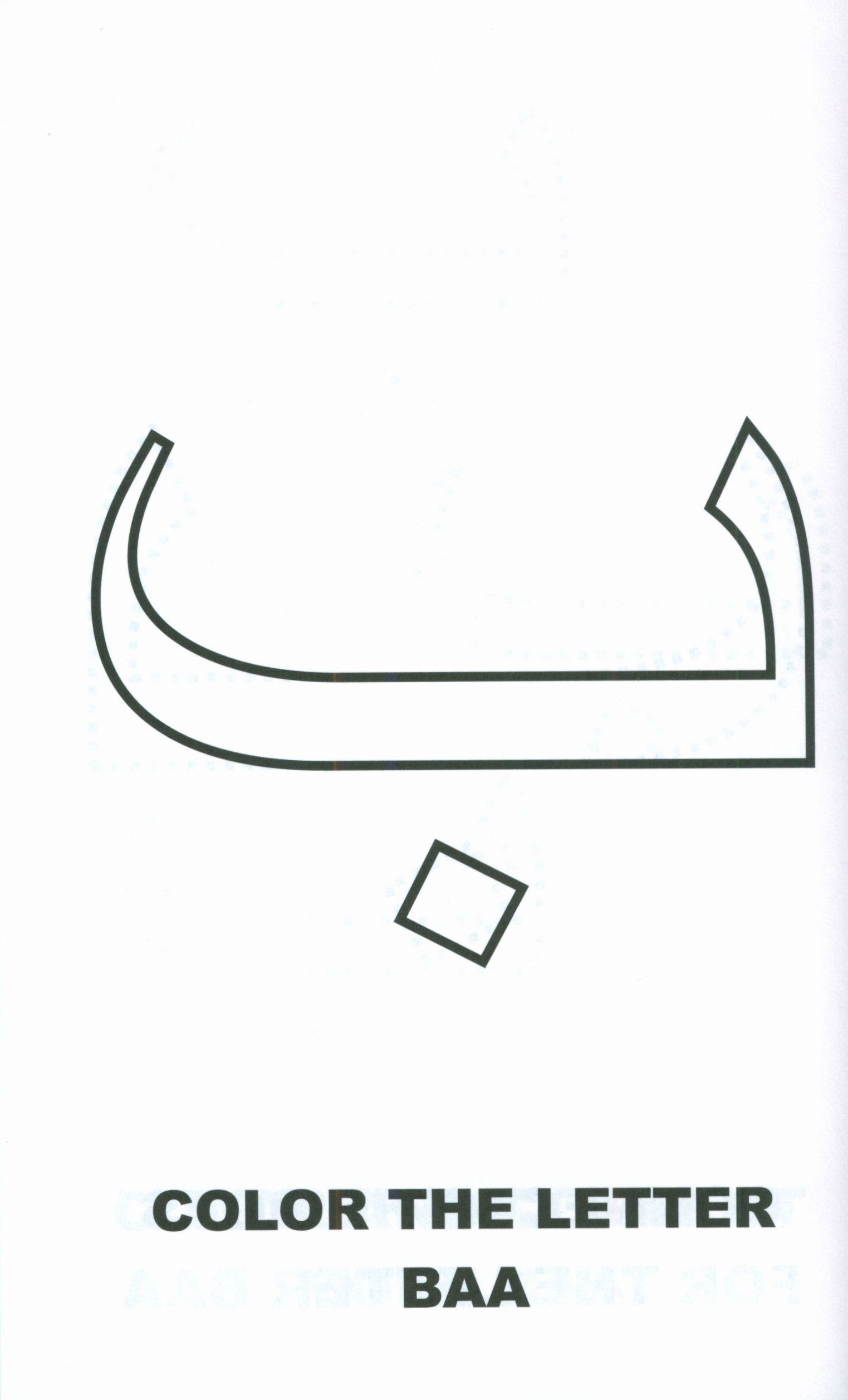 اللغة العربية للمبتدئين - الكتاب الأول