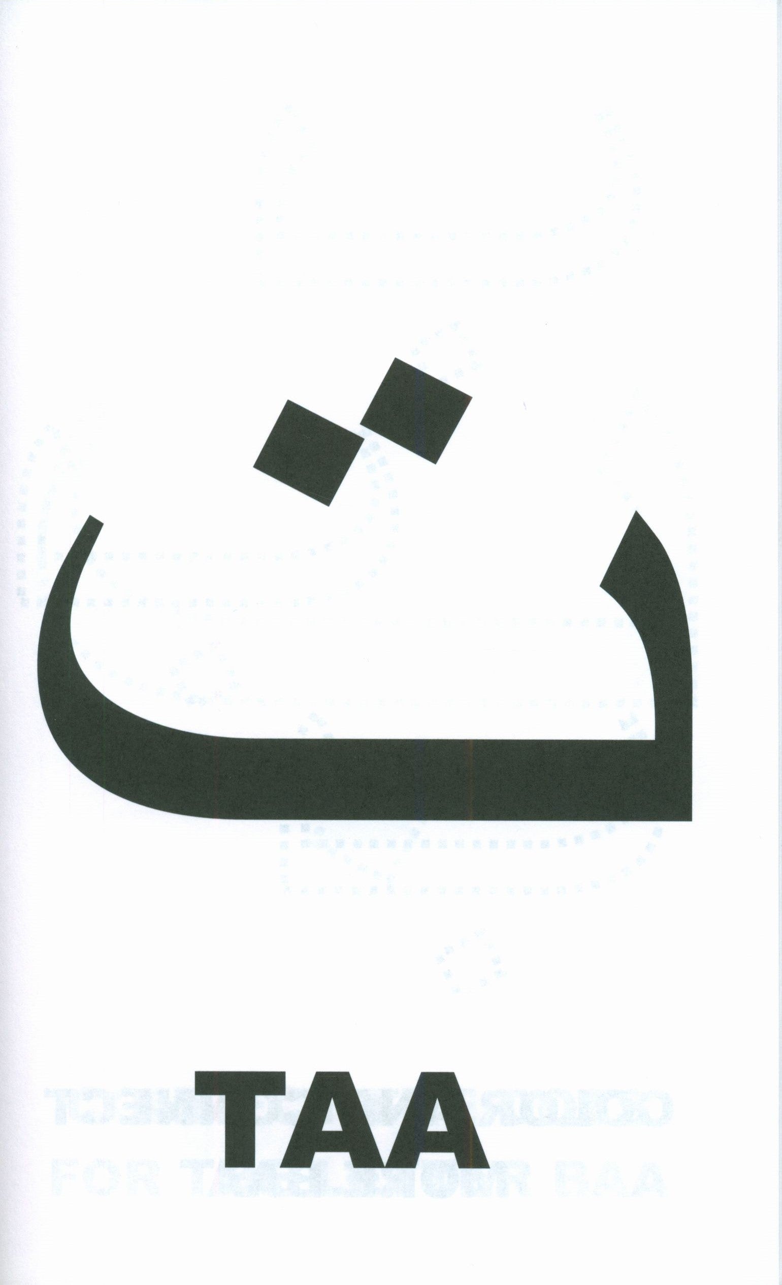 اللغة العربية للمبتدئين - الكتاب الأول