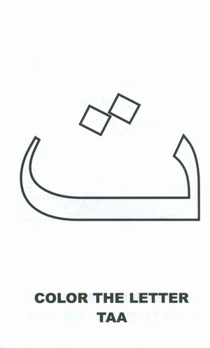 اللغة العربية للمبتدئين - الكتاب الأول