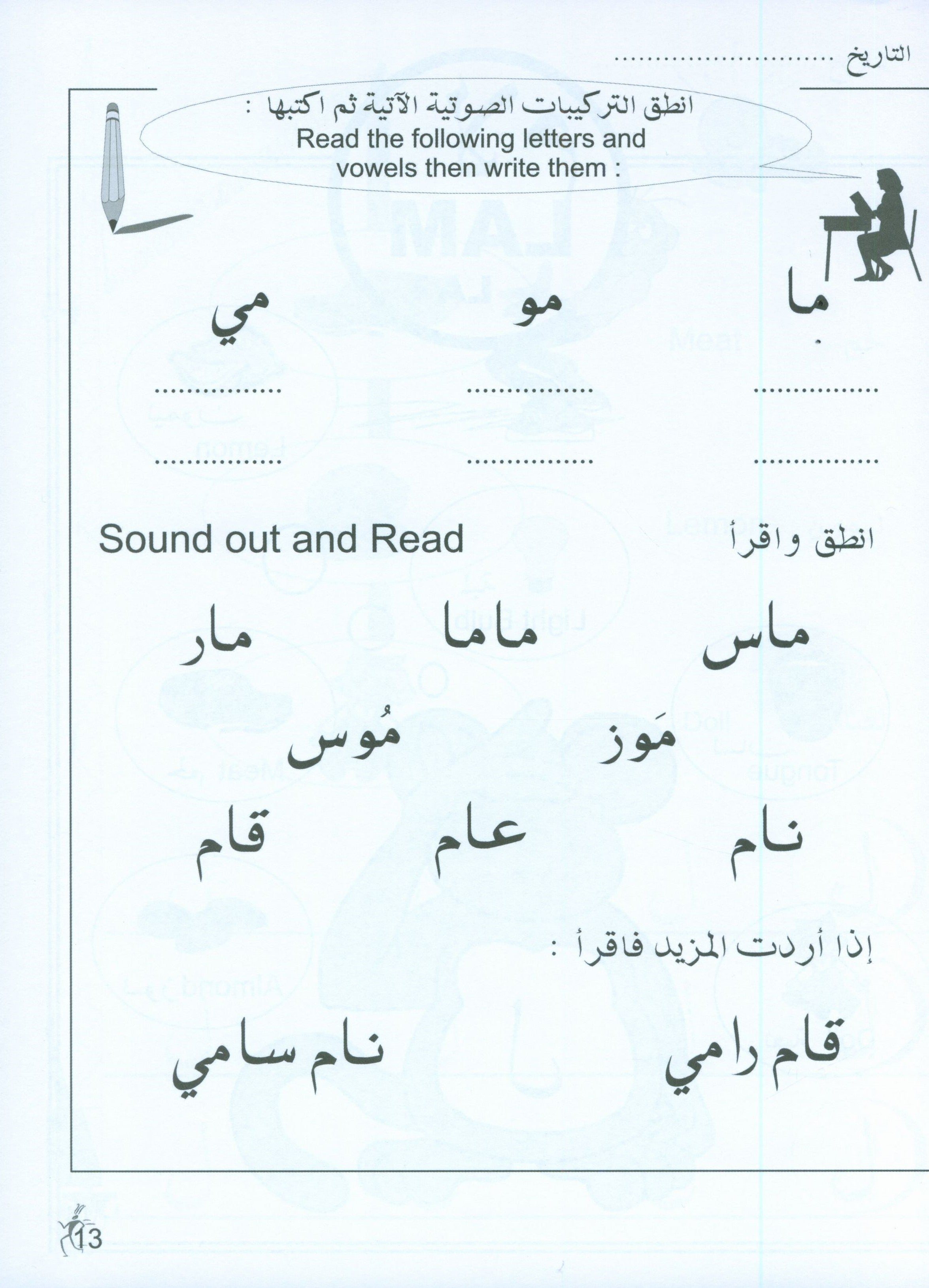Arabic for Beginners Level KG 2 اللغة العربية للمبتدئين