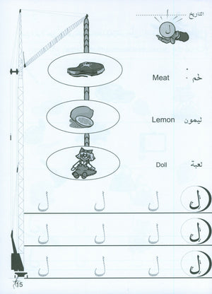 Arabic for Beginners Level KG 2 اللغة العربية للمبتدئين