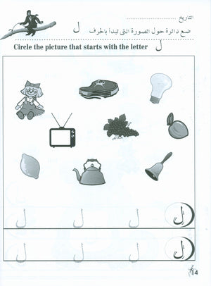 Arabic for Beginners Level Pre-KG 2 اللغة العربية للمبتدئين
