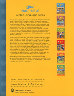 Horizons in the Arabic Language Workbook Level 1 الآفاق في اللغة العربية كتاب التدريبات