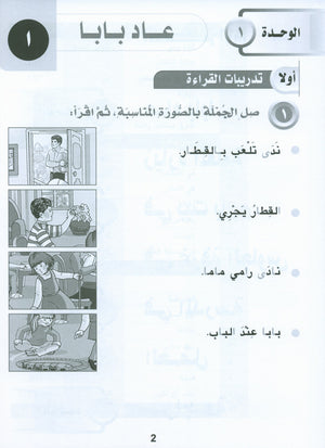 Horizons in the Arabic Language Workbook Level 1 الآفاق في اللغة العربية كتاب التدريبات