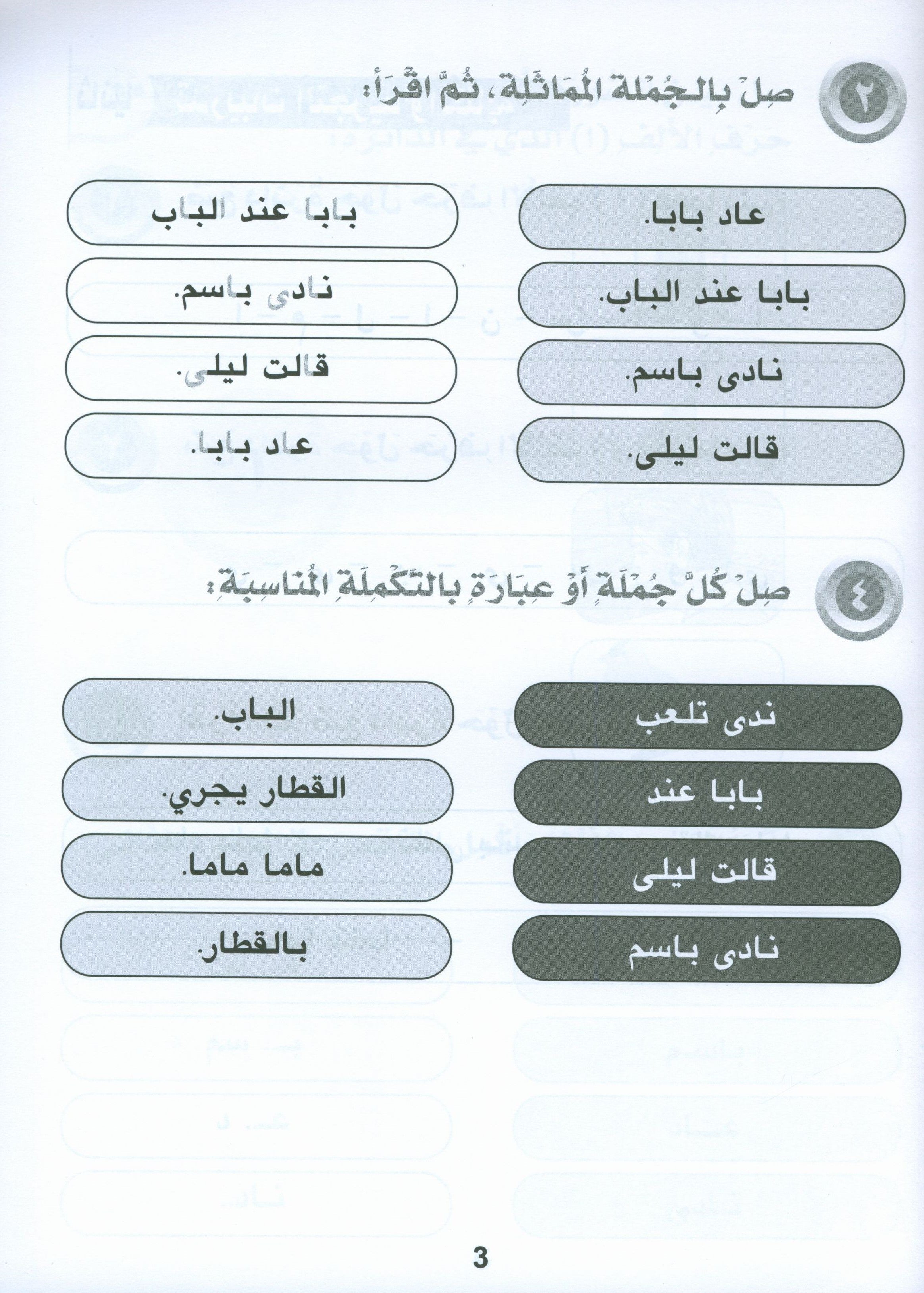 Horizons in the Arabic Language Workbook Level 1 الآفاق في اللغة العربية كتاب التدريبات