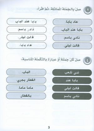 Horizons in the Arabic Language Workbook Level 1 الآفاق في اللغة العربية كتاب التدريبات