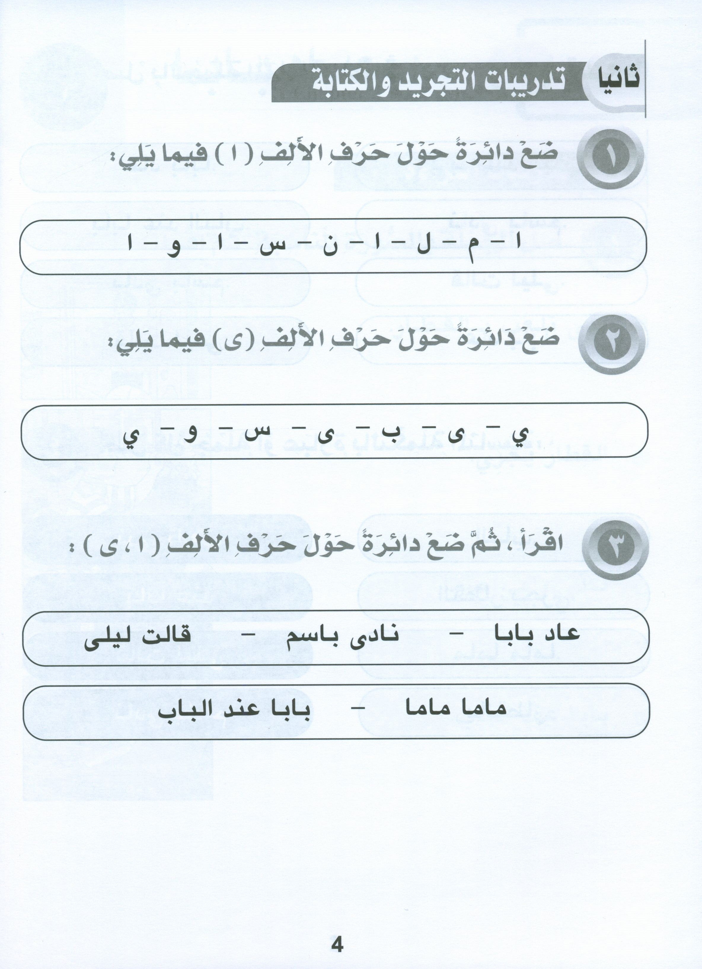 Horizons in the Arabic Language Workbook Level 1 الآفاق في اللغة العربية كتاب التدريبات