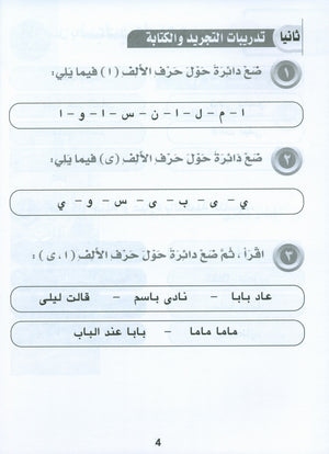 Horizons in the Arabic Language Workbook Level 1 الآفاق في اللغة العربية كتاب التدريبات
