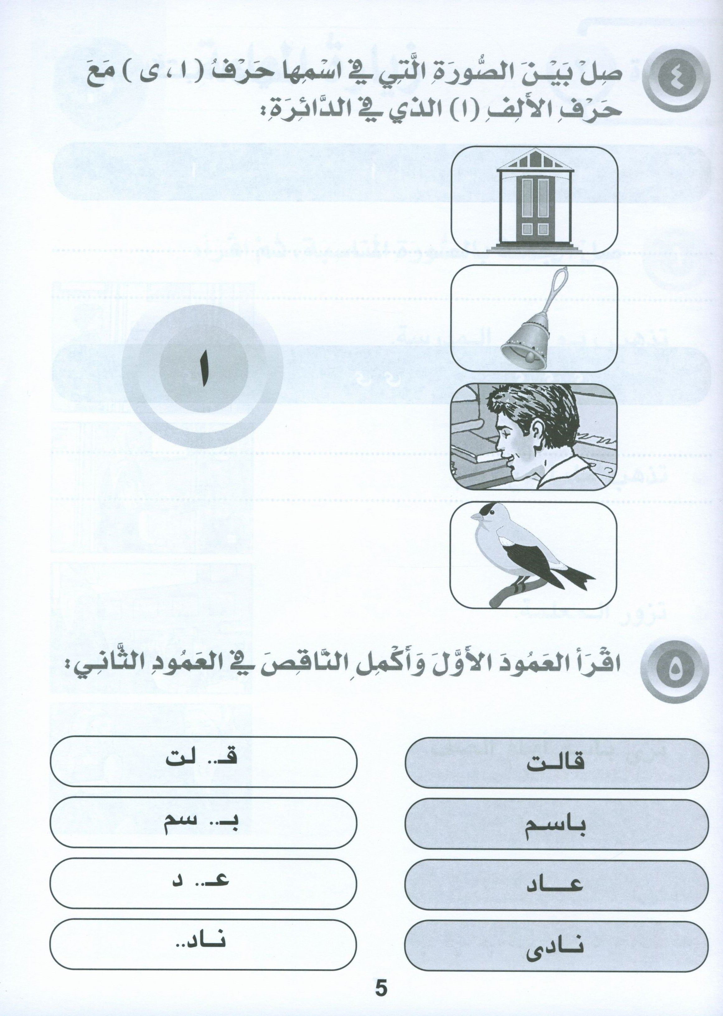 Horizons in the Arabic Language Workbook Level 1 الآفاق في اللغة العربية كتاب التدريبات