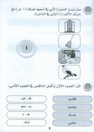 Horizons in the Arabic Language Workbook Level 1 الآفاق في اللغة العربية كتاب التدريبات