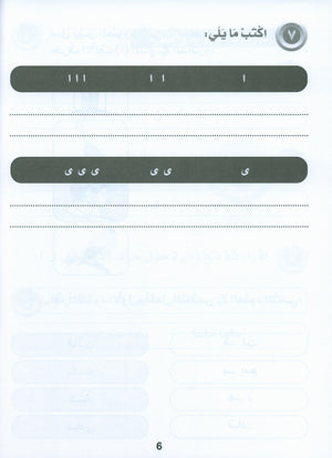Horizons in the Arabic Language Workbook Level 1 الآفاق في اللغة العربية كتاب التدريبات