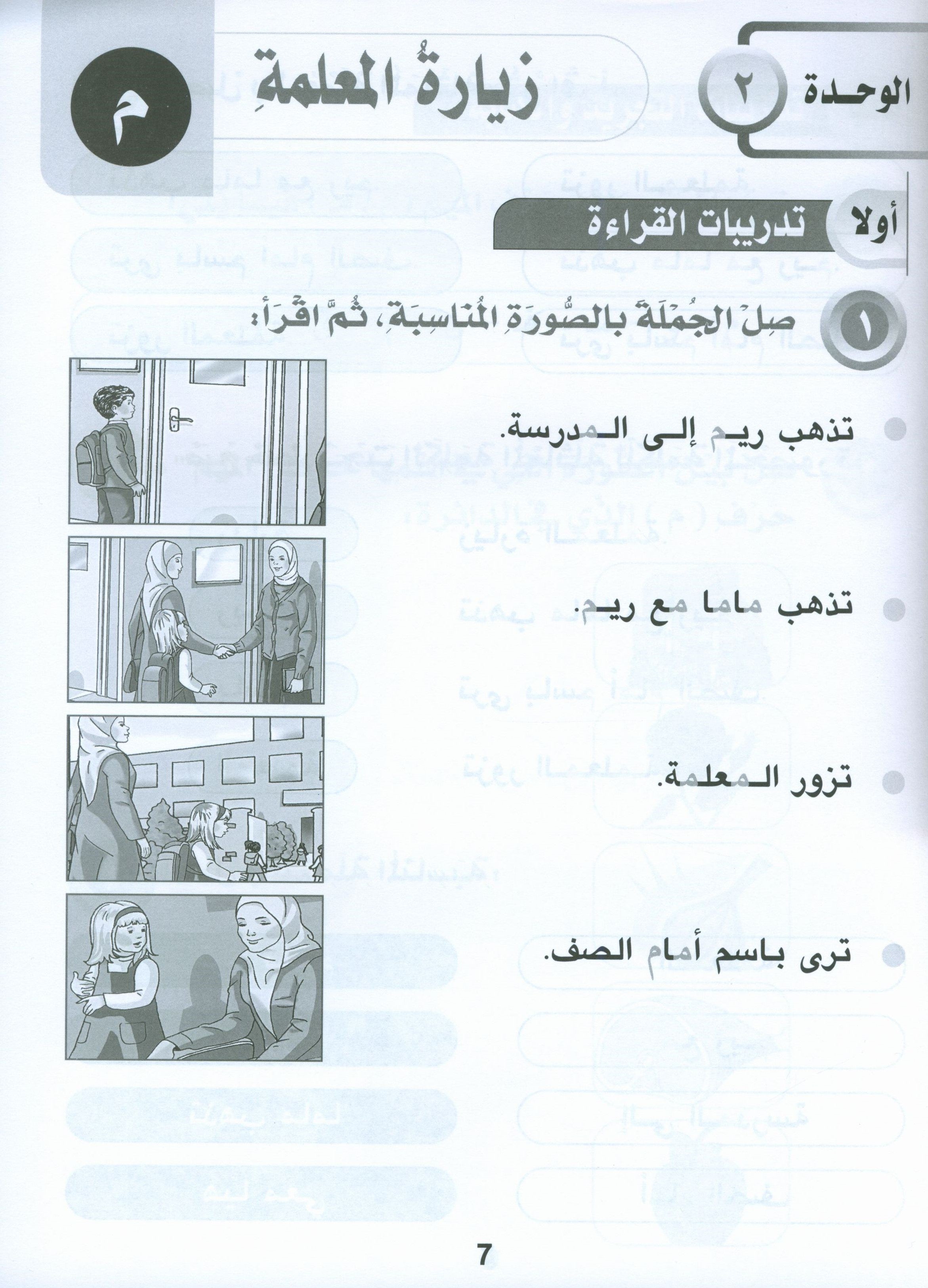 Horizons in the Arabic Language Workbook Level 1 الآفاق في اللغة العربية كتاب التدريبات