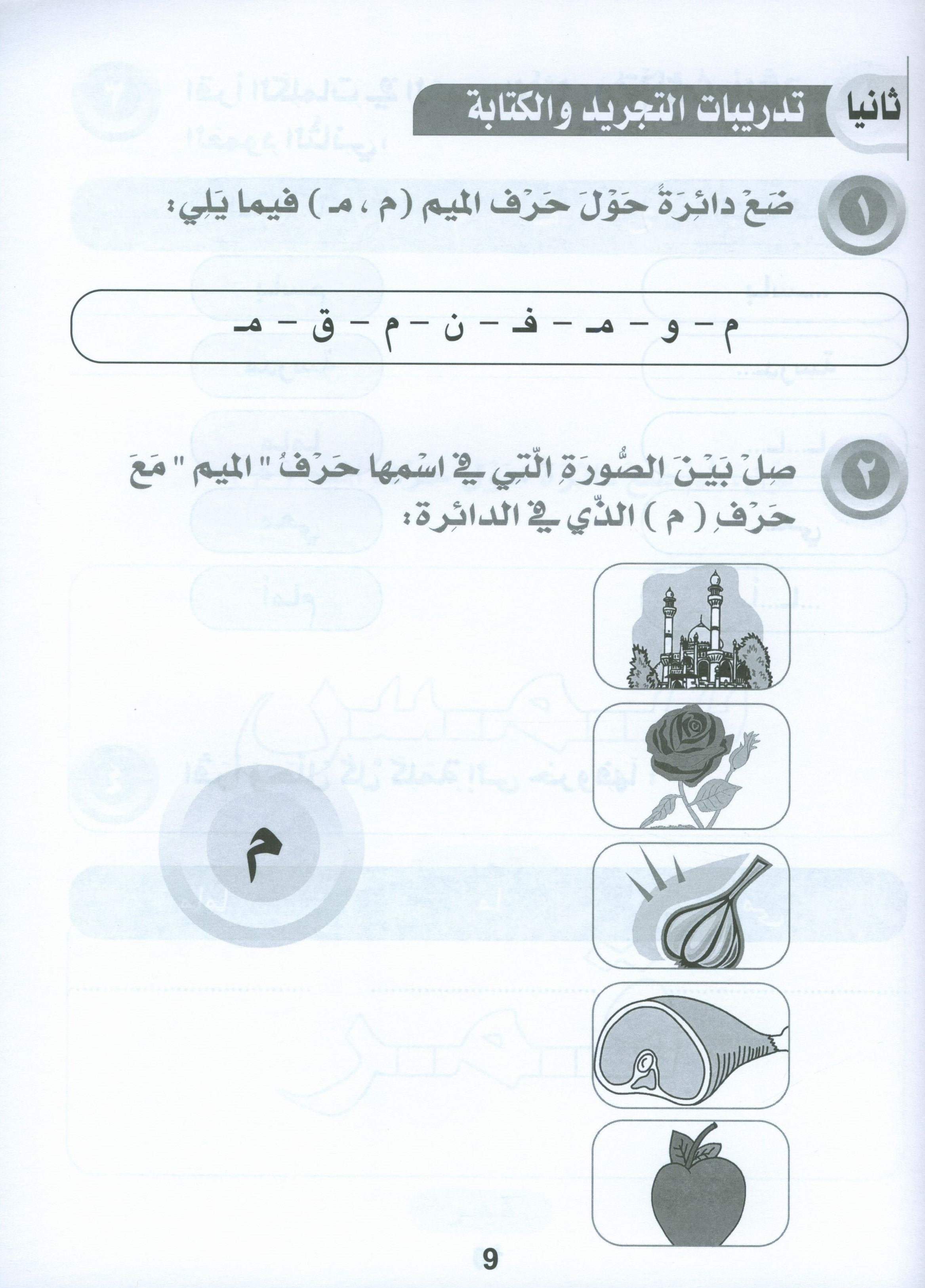 Horizons in the Arabic Language Workbook Level 1 الآفاق في اللغة العربية كتاب التدريبات