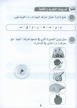 Horizons in the Arabic Language Workbook Level 1 الآفاق في اللغة العربية كتاب التدريبات