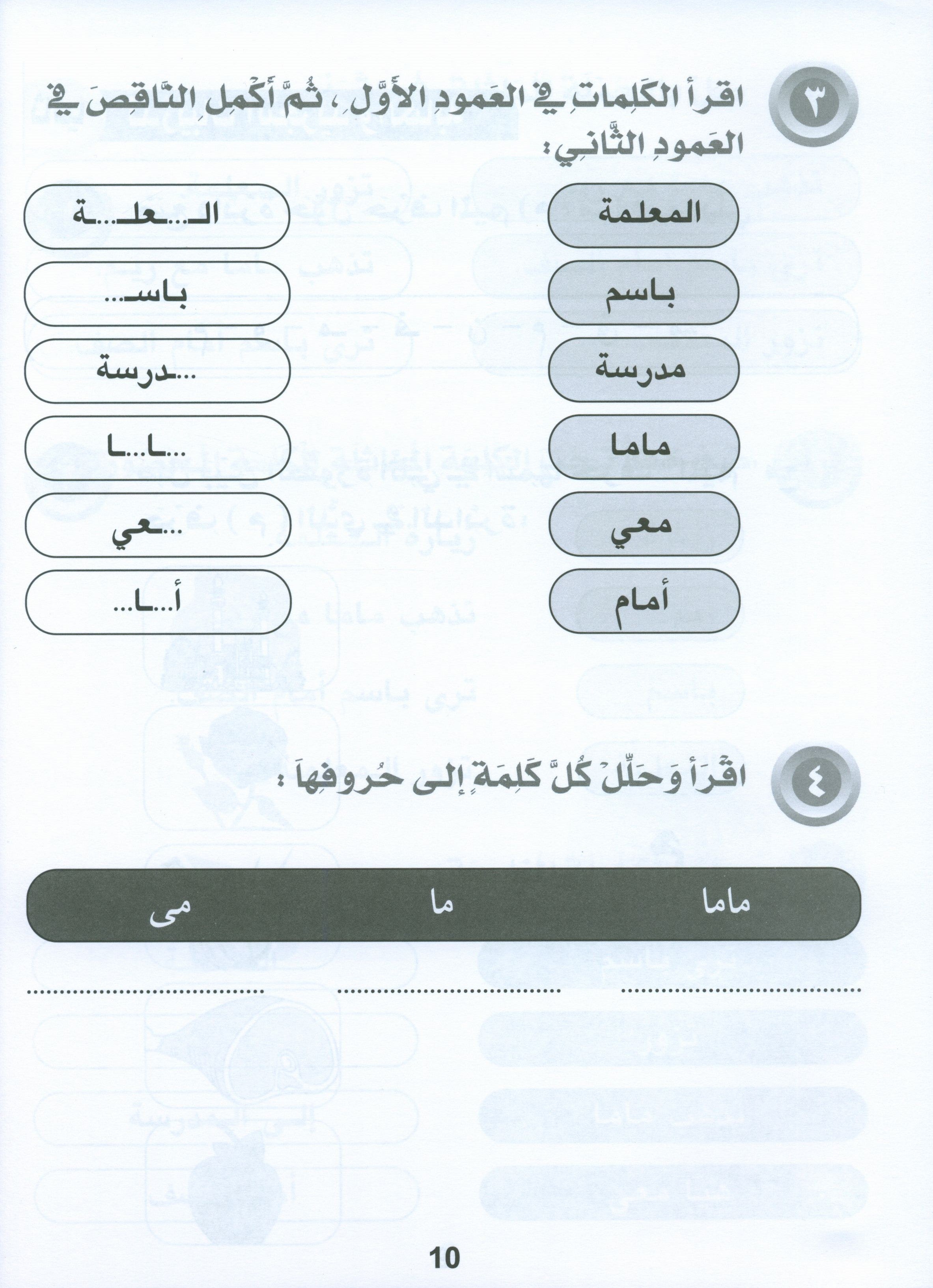 Horizons in the Arabic Language Workbook Level 1 الآفاق في اللغة العربية كتاب التدريبات