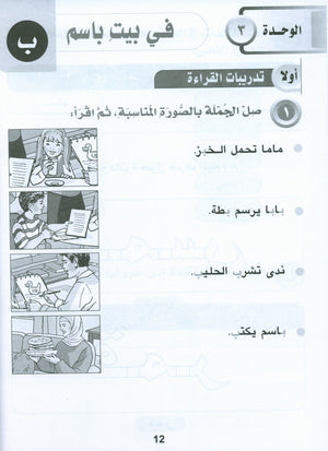 Horizons in the Arabic Language Workbook Level 1 الآفاق في اللغة العربية كتاب التدريبات