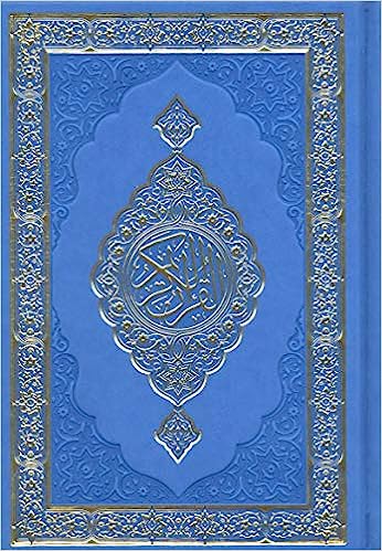 مصحف القرآن الكريم غلاف ملون مقوى 5.5 بوصة × 8 بوصة (لون أزرق)