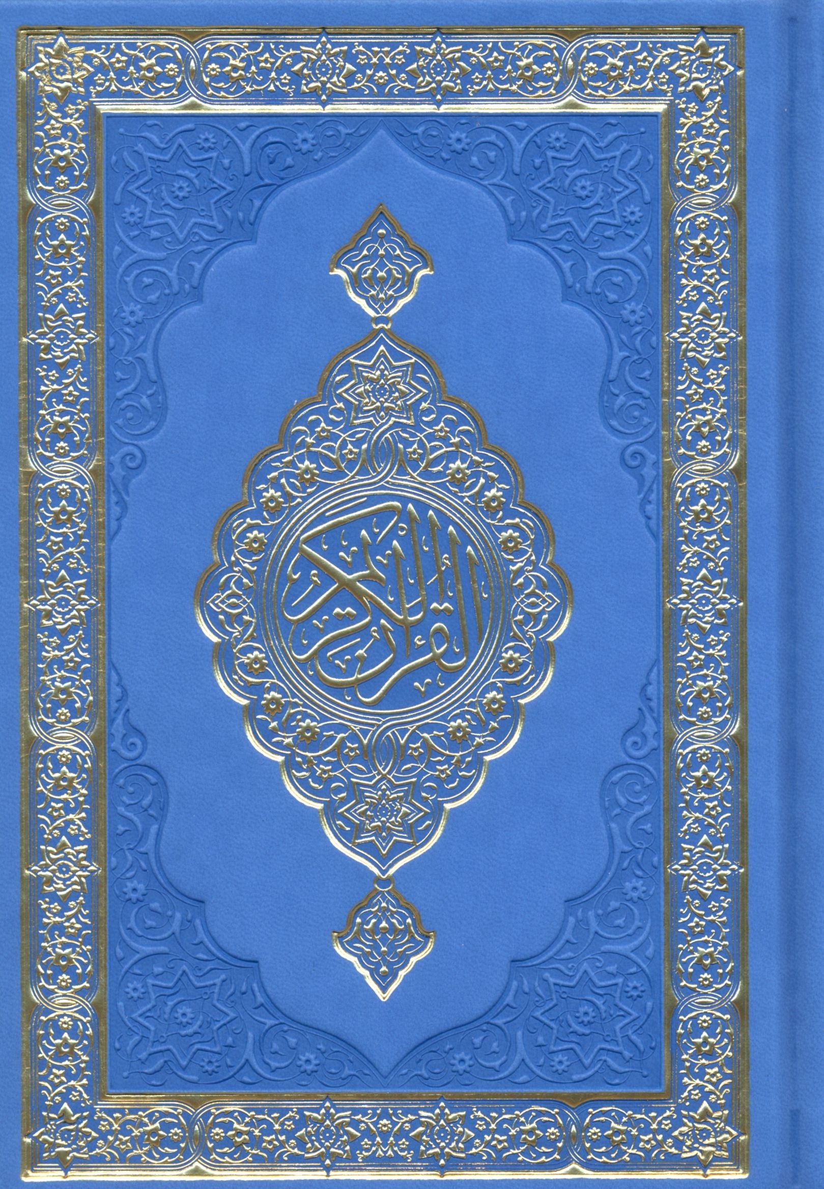 مصحف القرآن الكريم غلاف ملون مقوى 7