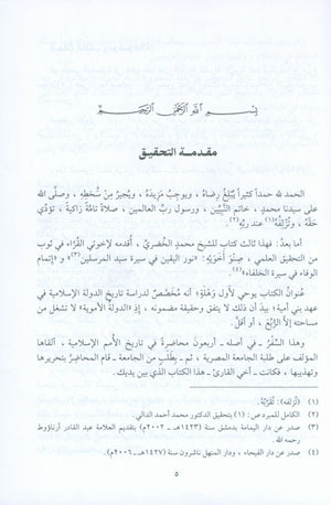 Umayyad State الدولة الأموية