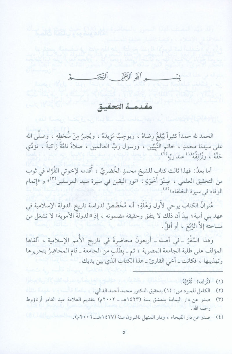 الدولة الأموية