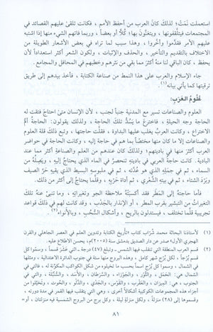 Umayyad State الدولة الأموية