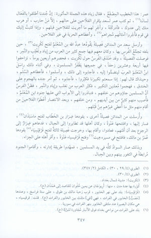 Umayyad State الدولة الأموية