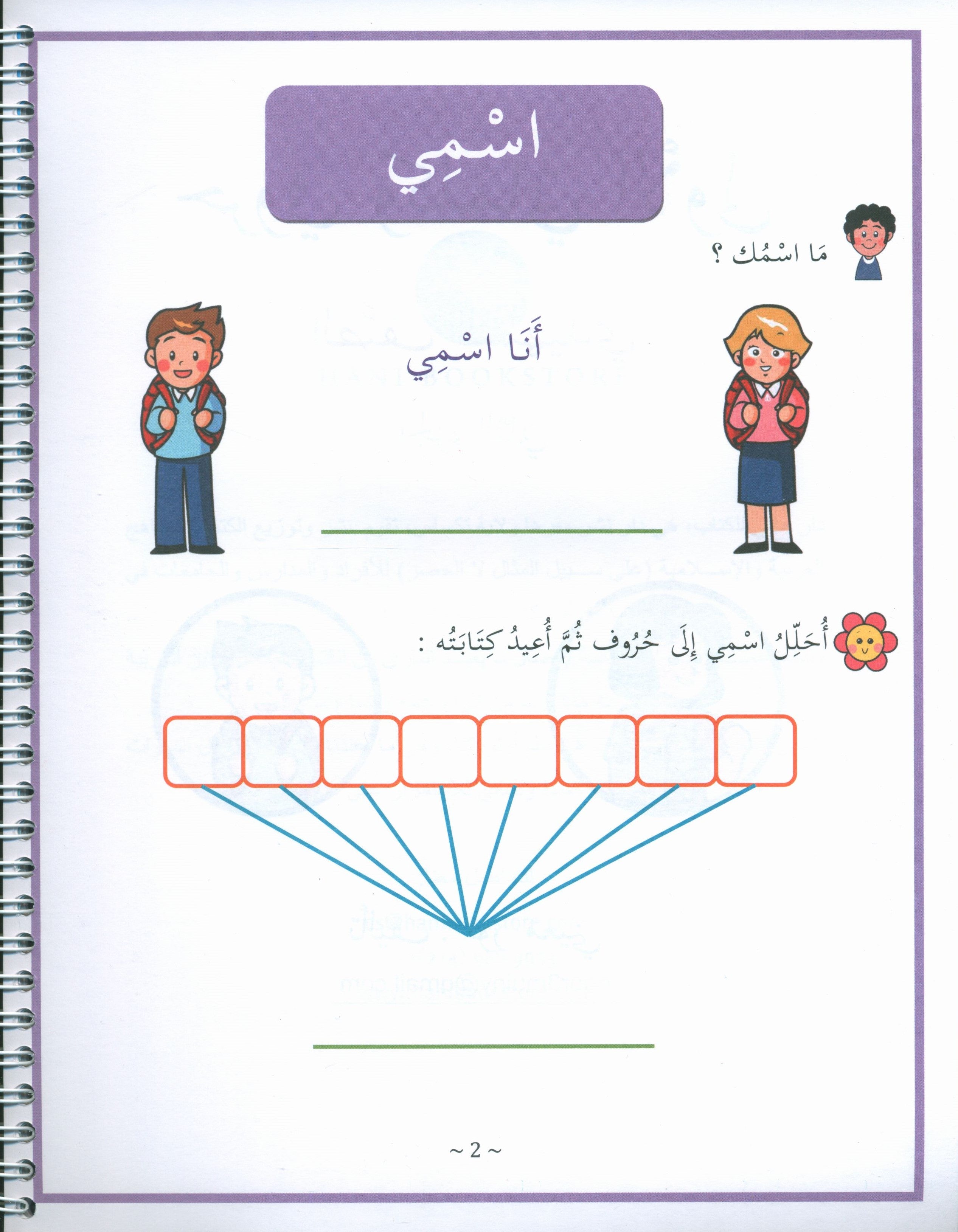 My First Letters and Words KG Part 2 - حروفي وكلماتي الأولى