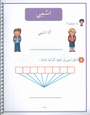 My First Letters and Words KG Part 2 - حروفي وكلماتي الأولى