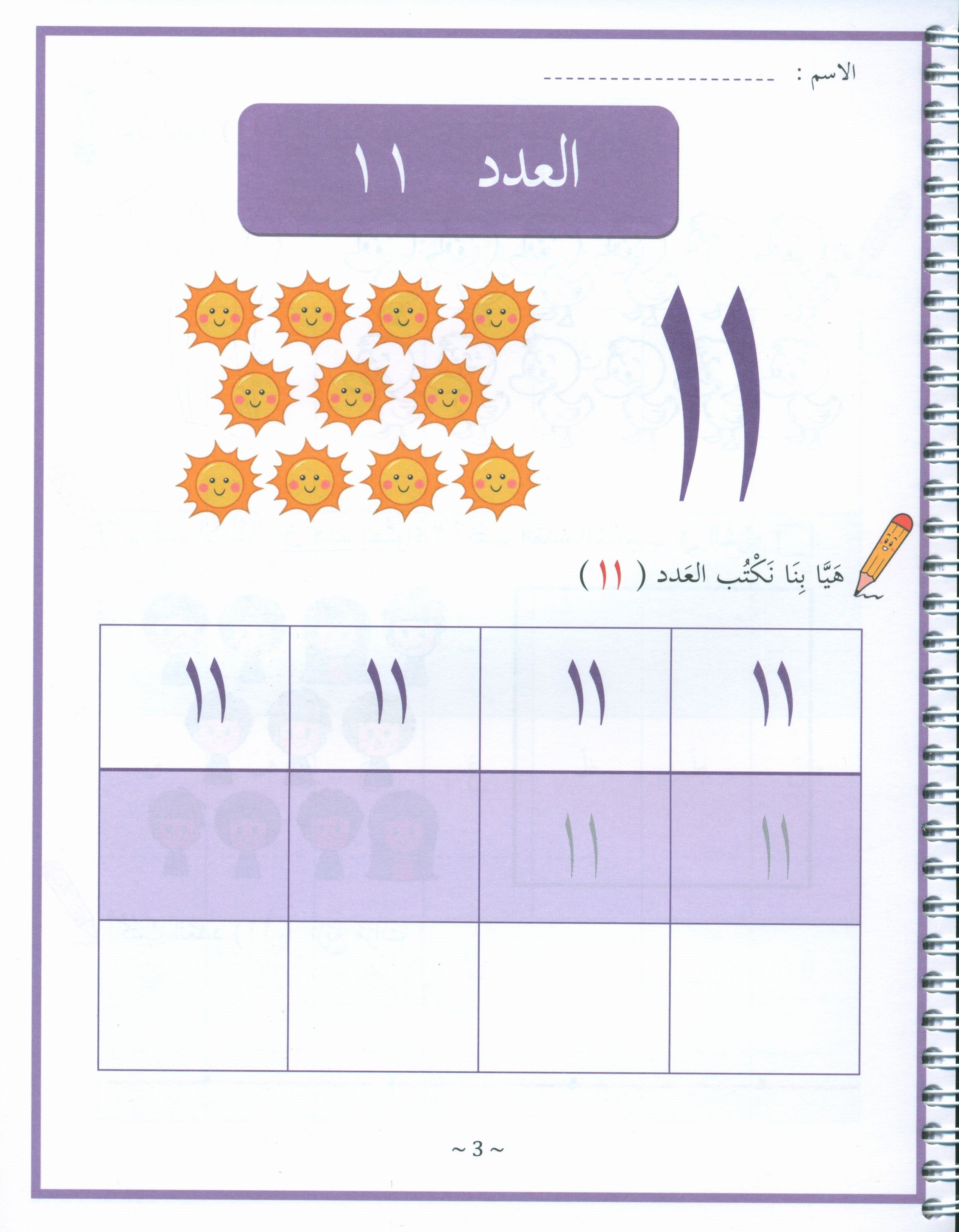My First Letters and Words KG Part 2 - حروفي وكلماتي الأولى