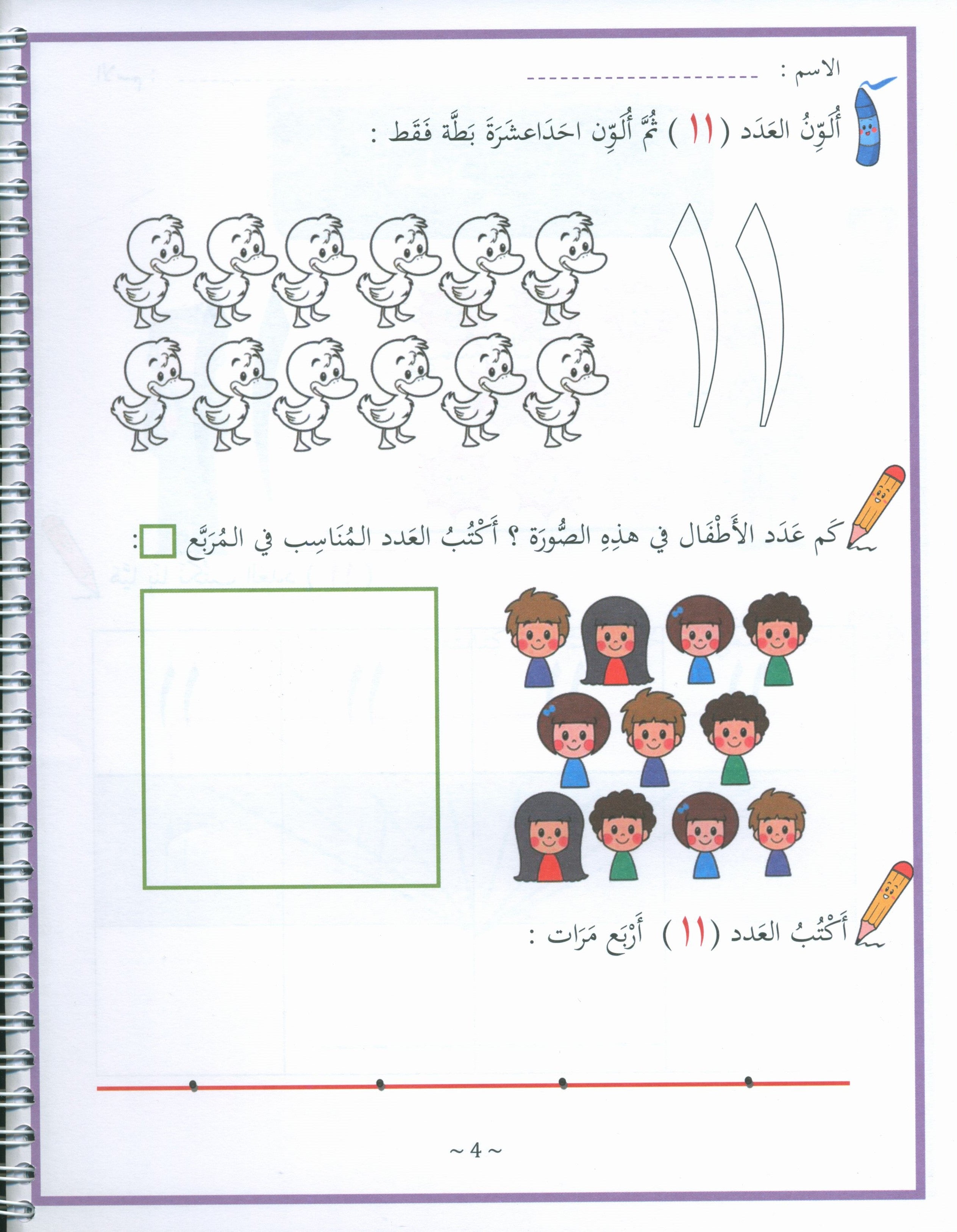My First Letters and Words KG Part 2 - حروفي وكلماتي الأولى
